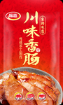 腊肉