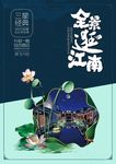 全景逛江南