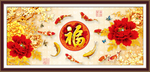 福字挂画