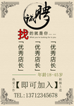 招聘广告