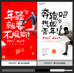 励志海报