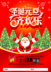圣诞元旦齐欢乐