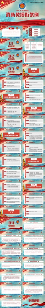 学习解读消防救援衔条例ppt