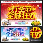 万圣节