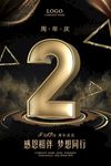2周年庆