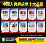 十大英模