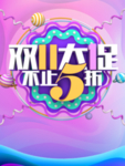 双11