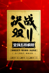 双11