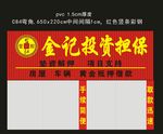 金记信托旧货寄售中心