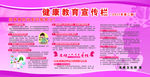 健康教育