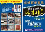 好百年家具搞事情