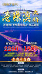 港珠澳大桥海报
