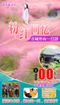 粉红回忆青城外山旅游海报