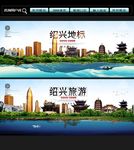 绍兴