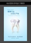 牙齿广告