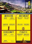甘南旅游