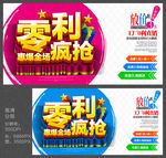 零利疯抢 促销
