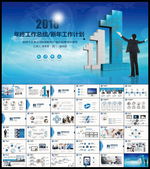 年终总结计划PPT