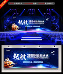 起航2019