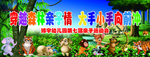 幼儿园喷绘