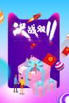双11