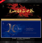 20周年