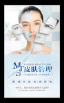 MTS皮肤管理海报图片
