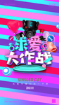光棍节