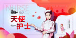 护士