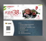 茶代金券