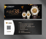 手表店代金券