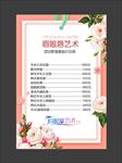 眉眼唇艺术价格单