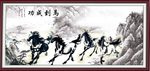 马到成功