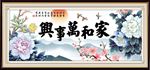 牡丹 家和万事兴