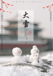 大雪