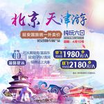 北京天津游