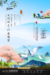 新中式地产海报