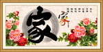 家