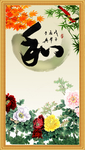 和