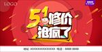 51修价 抢疯了 五一促销活动