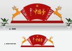 党建文化