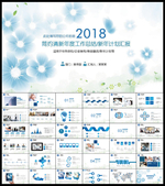 工作总结PPT