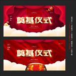 奠基仪式