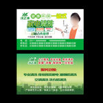 家电清洗名片