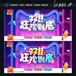 双十一