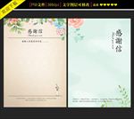 感谢信