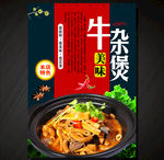牛杂煲