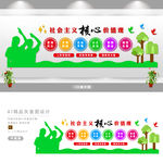 社会主义核心价值观