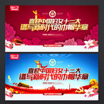 中国妇女十二大