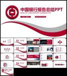 红色简约大气中国银行ppt模板